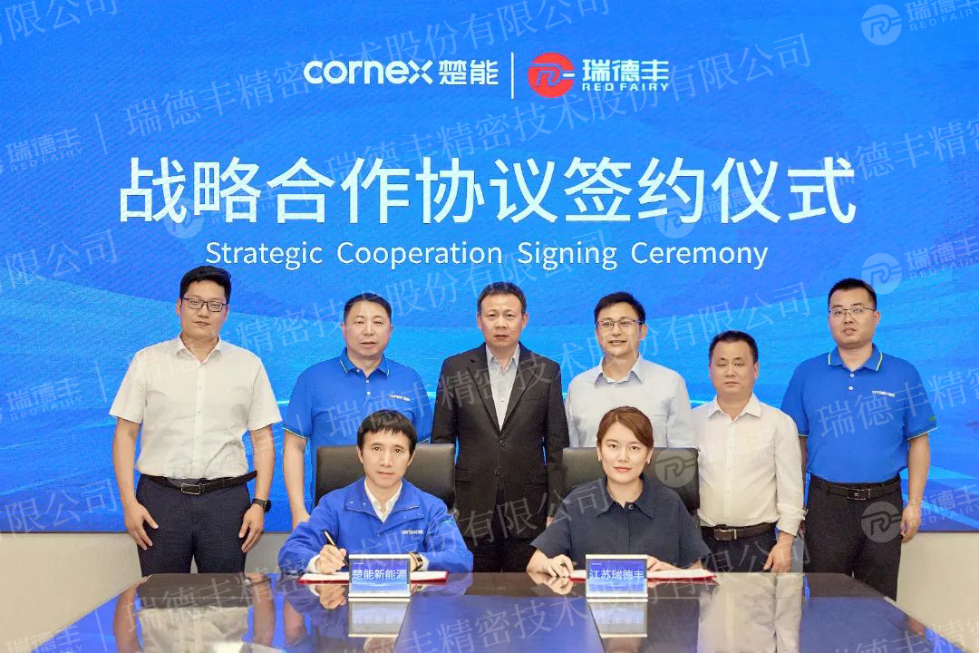 30億！瑞德豐與楚能新能源簽署戰(zhàn)略合作協(xié)議！